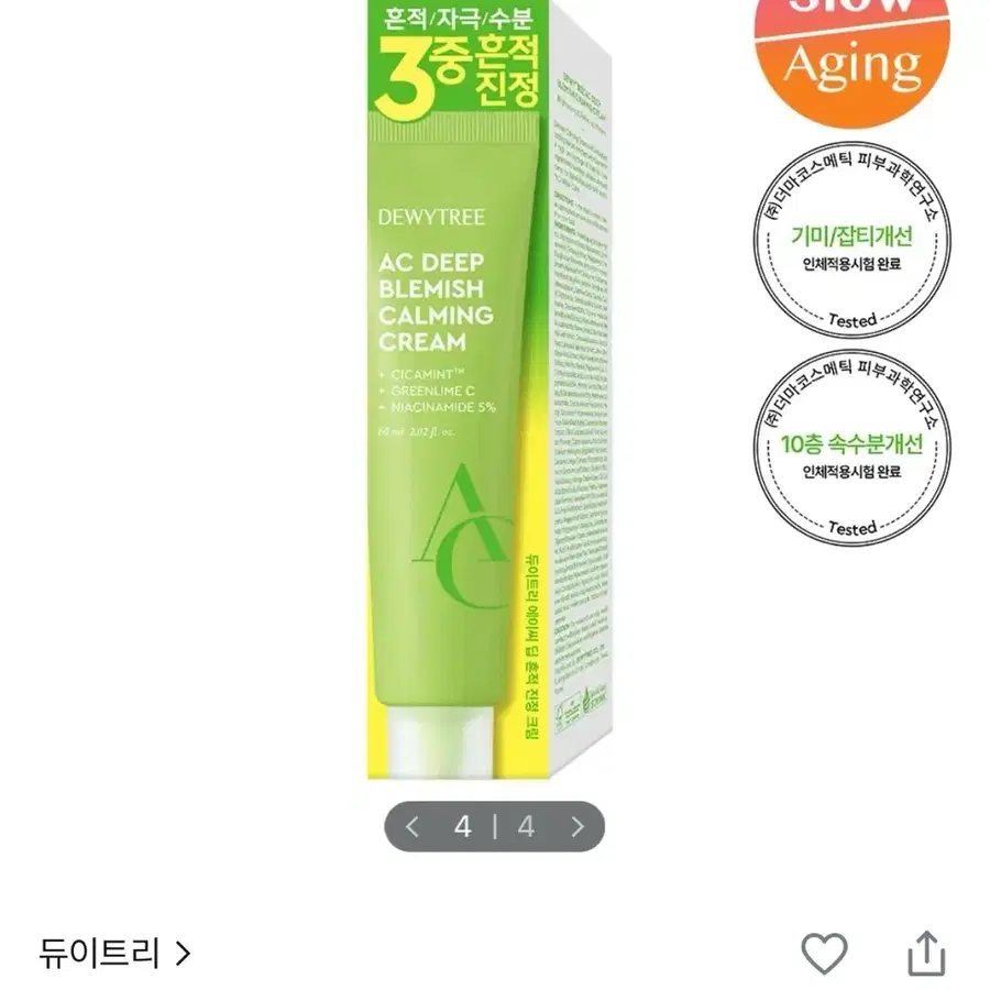 듀이트리 AC 딥 흔적 진정 크림 60ml 미개봉 새상품 원가이하