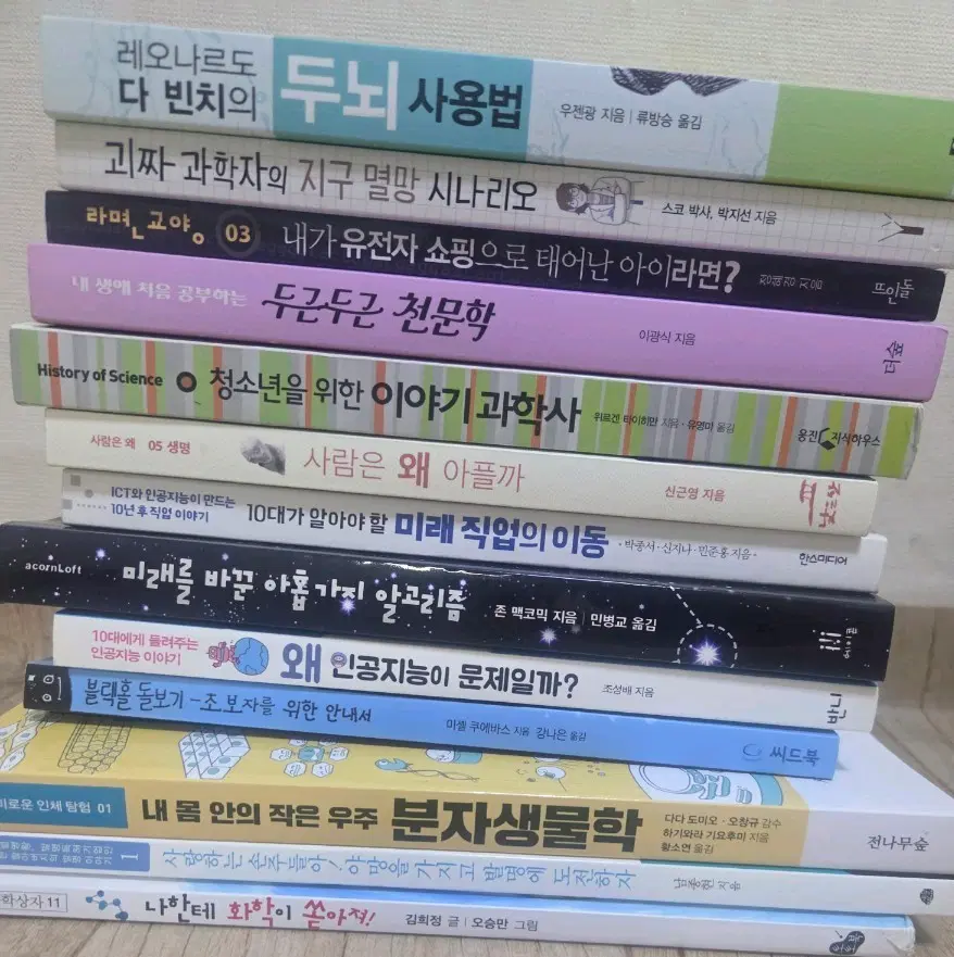 초고 논술학원 과학도서 13권 모음