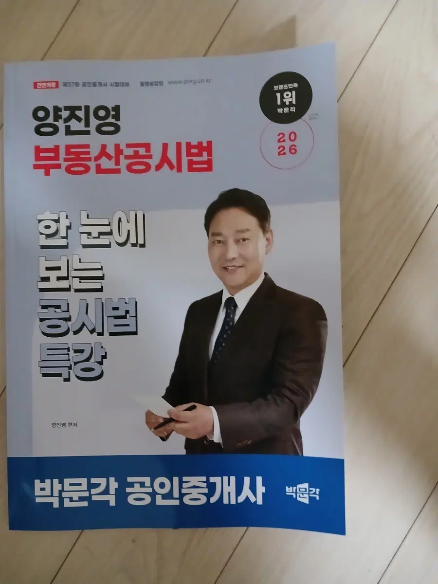 2026 양진영 부동산공시법 한눈에 보는 공시법 특강