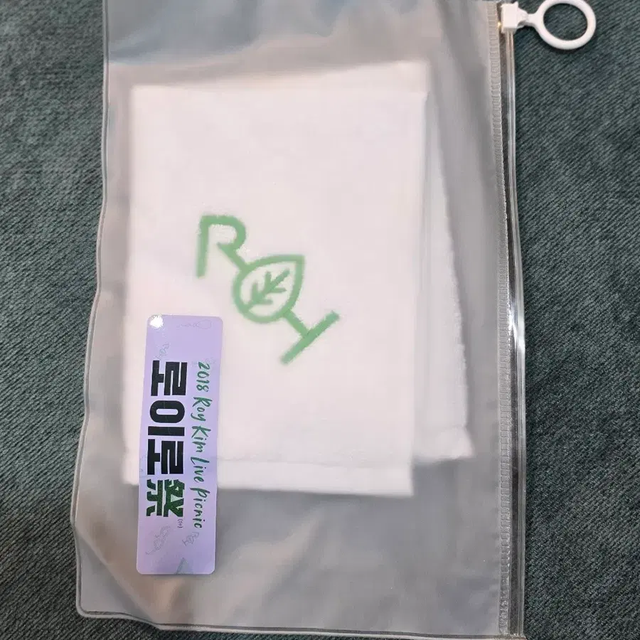 로이킴 2018 팬미팅 핸드타올