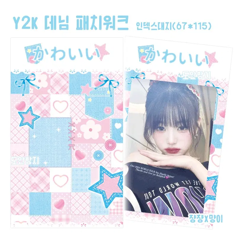 Y2K 데님핑크 패치워크 인덱스대지