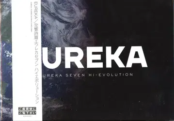 도쿄 테아 아틀리에 애니메이션 팜플렛 EUREKA/에우레카 세븐 하이 레볼루션 2021년