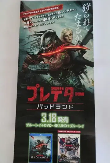 프레데터 배드랜드 포스터