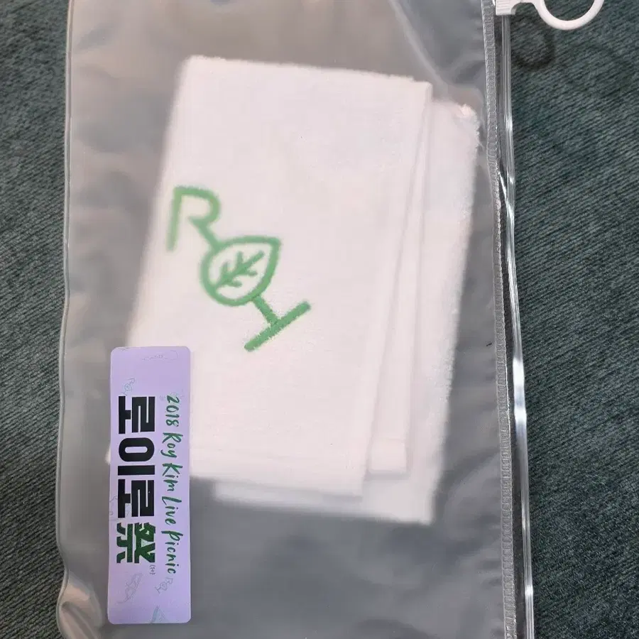 로이킴 2018 팬미팅 핸드타올