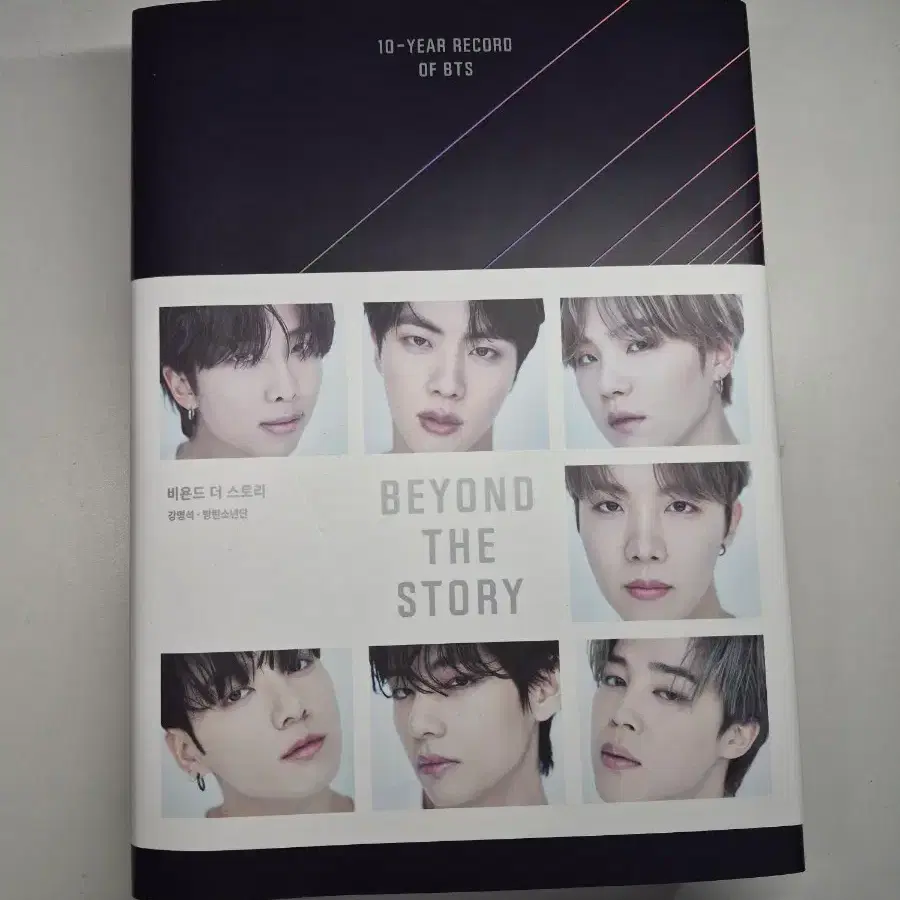 방탄소년단 비욘드 더 스토리