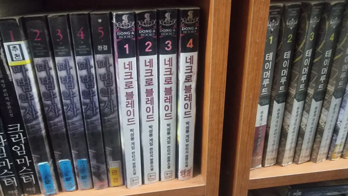 네크로블레이드 1-4 완