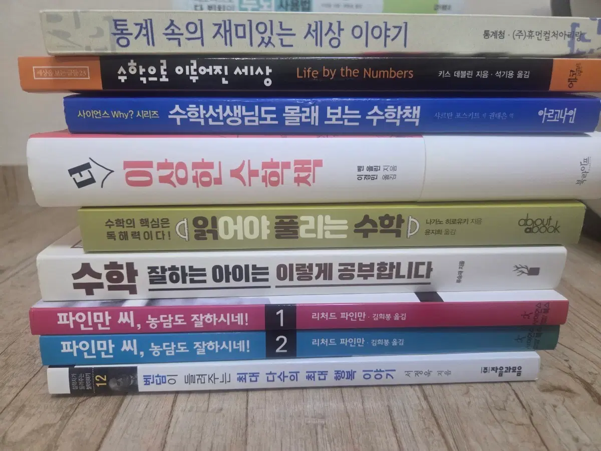 초고 논술학원 수학책 9권 모음