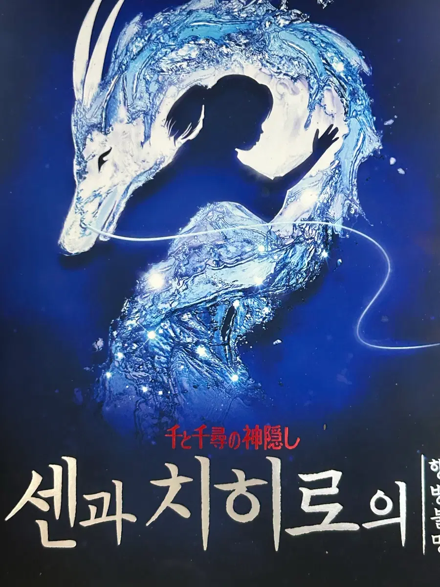 센과치히로 뮤지컬북