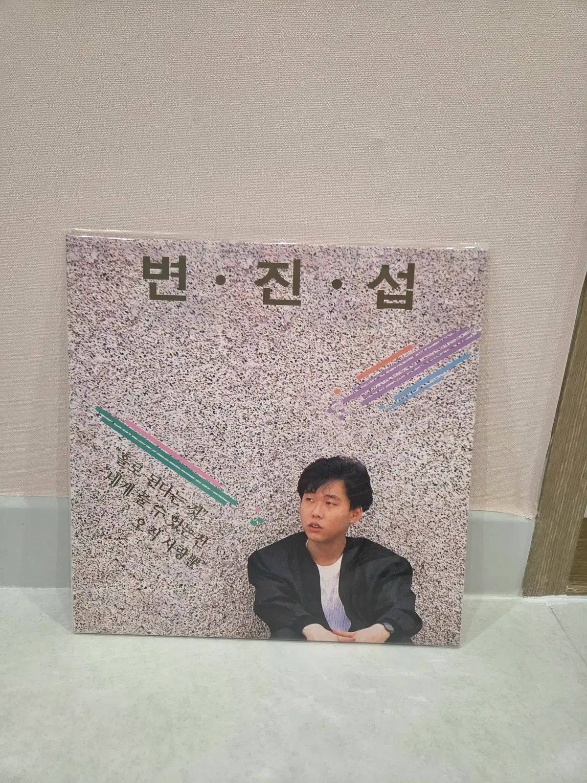 변진섭 - 1집 LP 180G