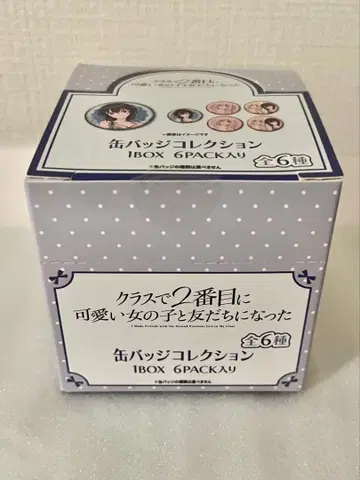 반에서 두 번째로 귀여운 여자아이와 친구가 되었다 캔뱃지 컬렉션 1BOX