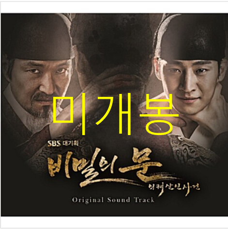 [미개봉] 비밀의문 O.S.T (CD) - 더원, 블락비, 예린, 모과
