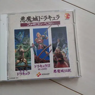 악마성 드라큘라 패미컴 베스트 CD