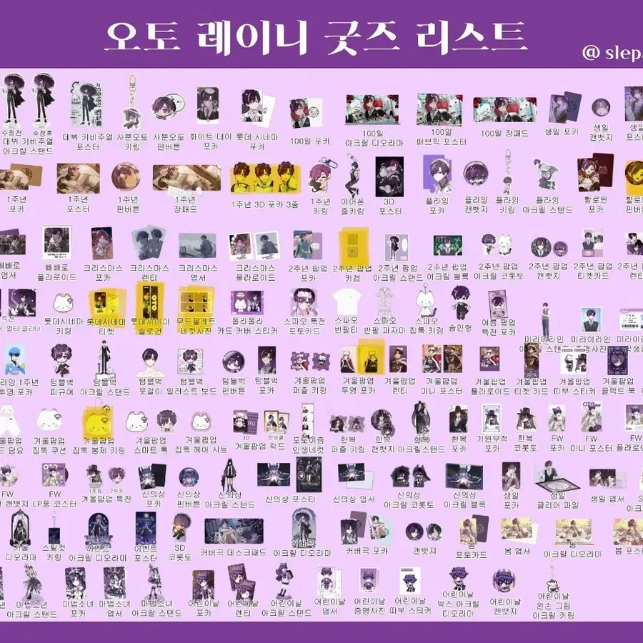 스코시즘 오토레이니 굿즈 구함