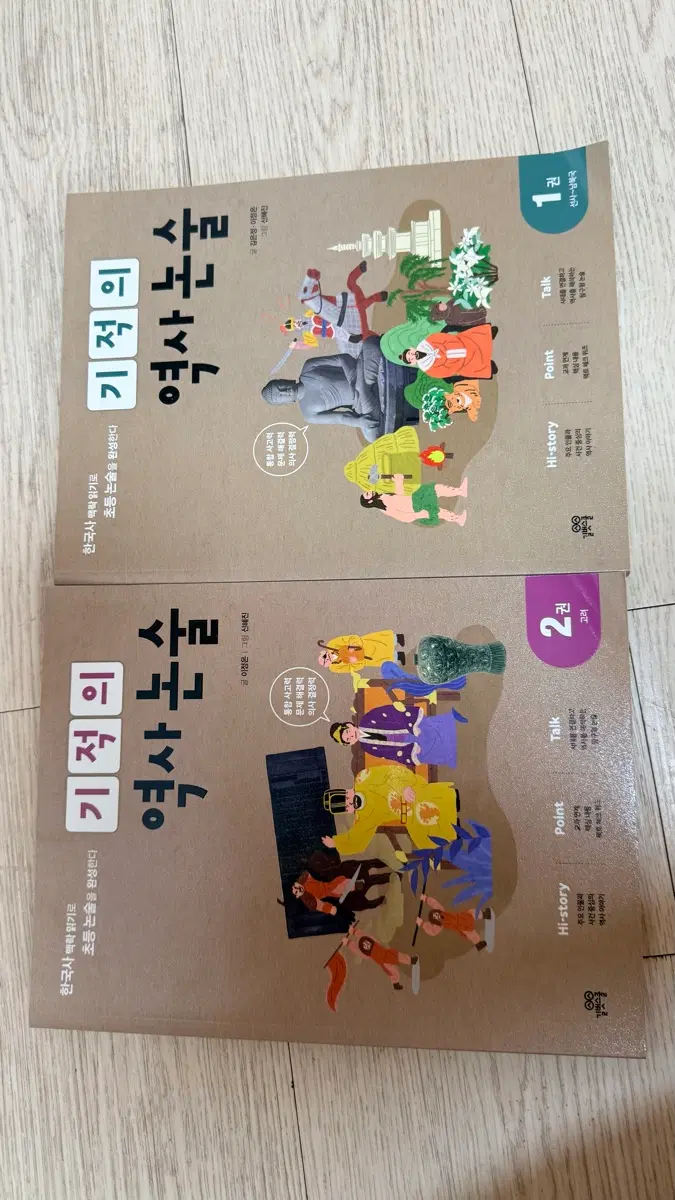 기적의 역사논술