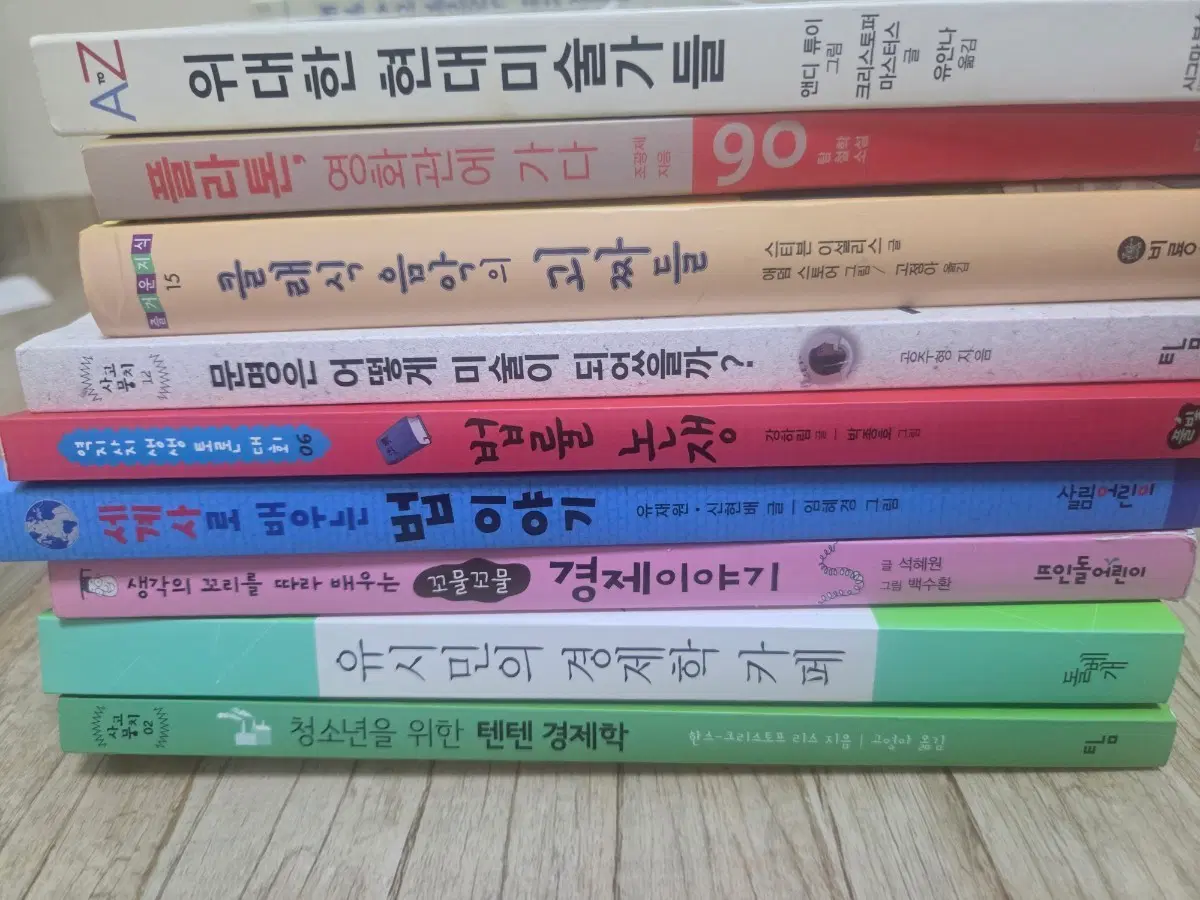초고 논술학원 교재 9권( 경제 법 예술)