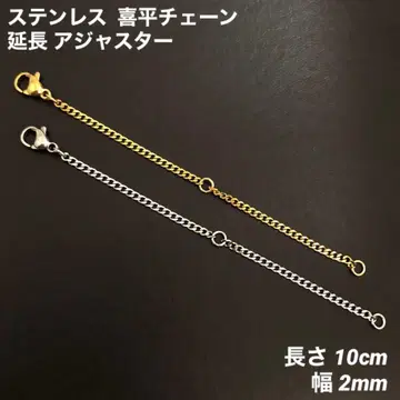 2개 스테인리스 키헤이 체인 연장 조절 전체 길이 10cm(폭 2mm)