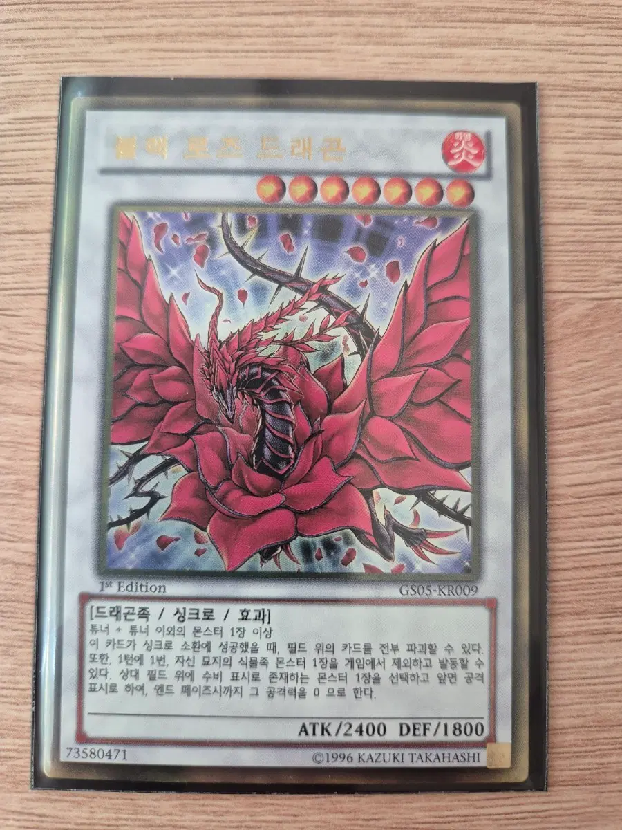 유희왕 블랙 로즈 드래곤 1st Edition 골드레어