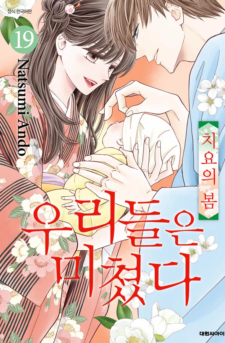 [만화책/중고]우리들은 미쳤다 1~19권(완결)/무료배송