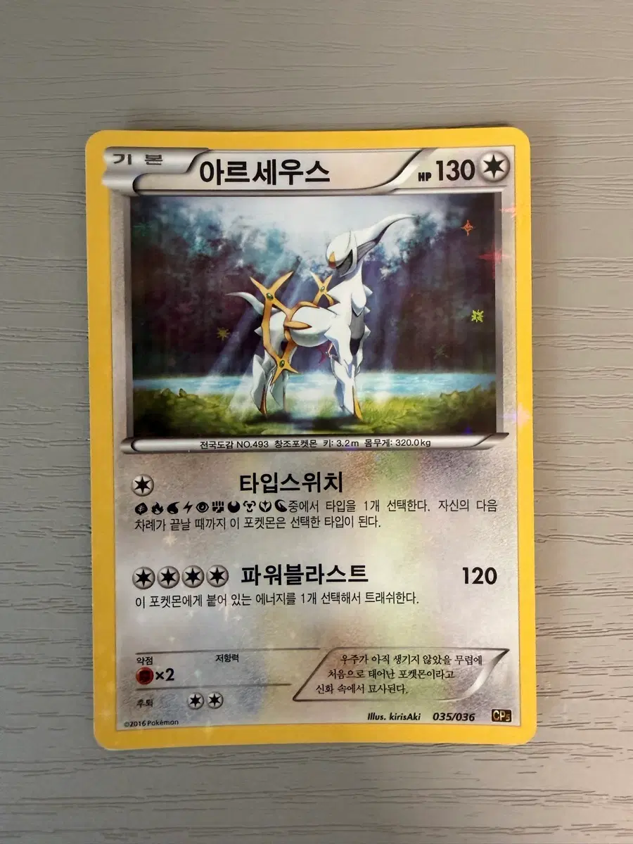 포켓몬 cp5 아르세우스
