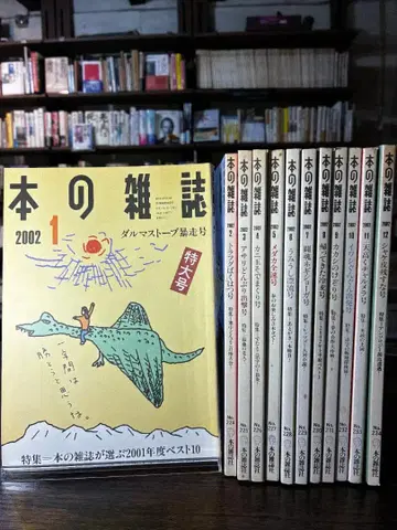 [ 중고 서적 ] 일본 잡지 2002년 1월~12월호 (전 12권)