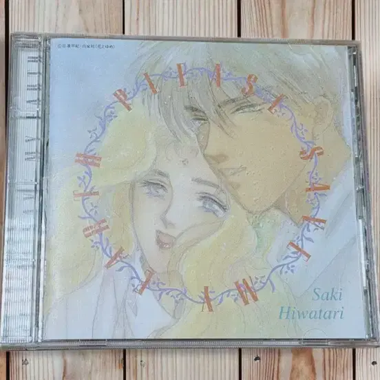 나의지구를지켜줘 CD Vol2