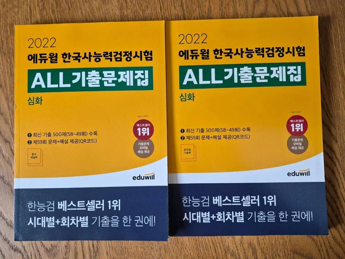 2022 에듀윌 한국사능력검정시험 ALL 기출문제집 심화