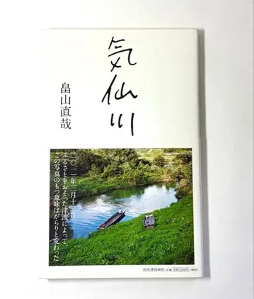 기센가와 하타야마 나오야