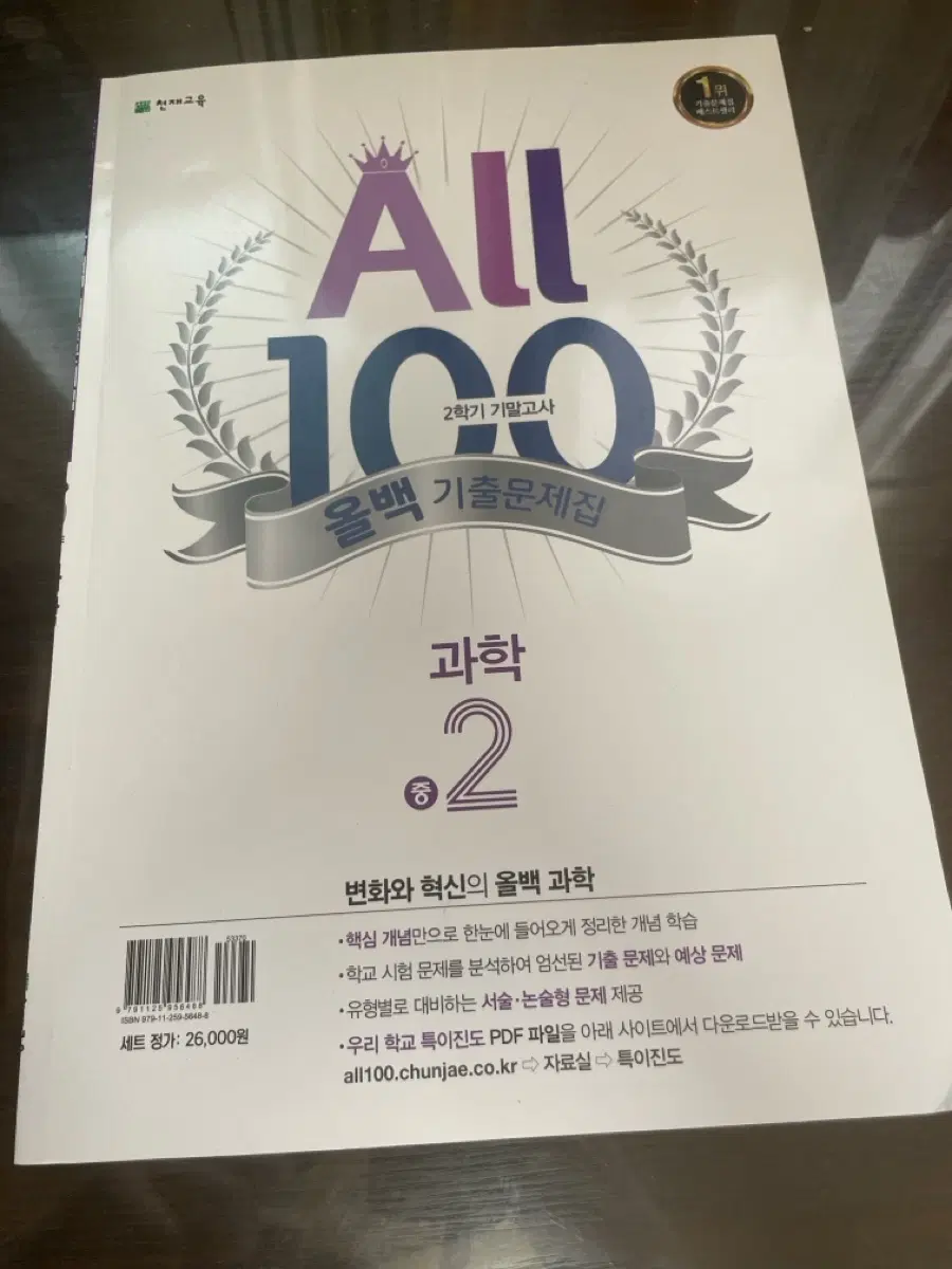 중2 2학기 기말고사 과학