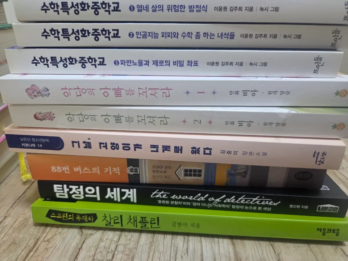 중학생- 재밌는 책모음