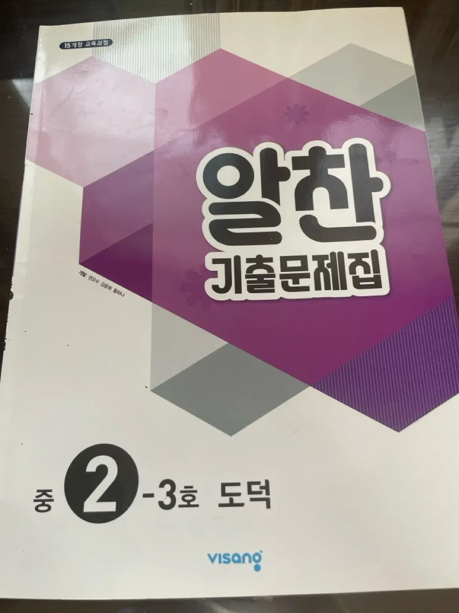 도덕 기출문제집