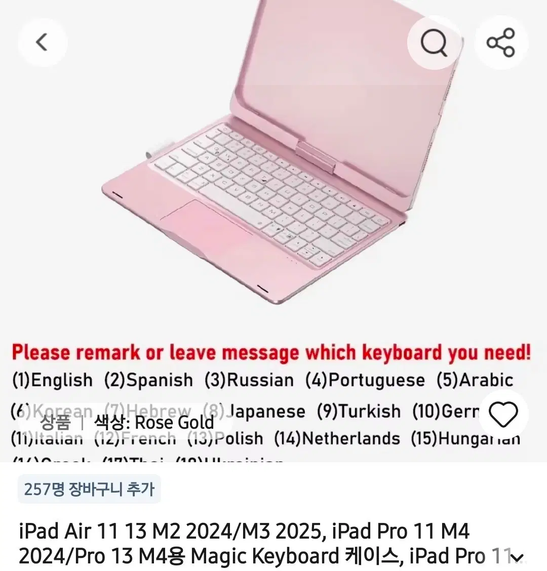 iPad Air/Pro 매직 키보드 케이스 로즈골드