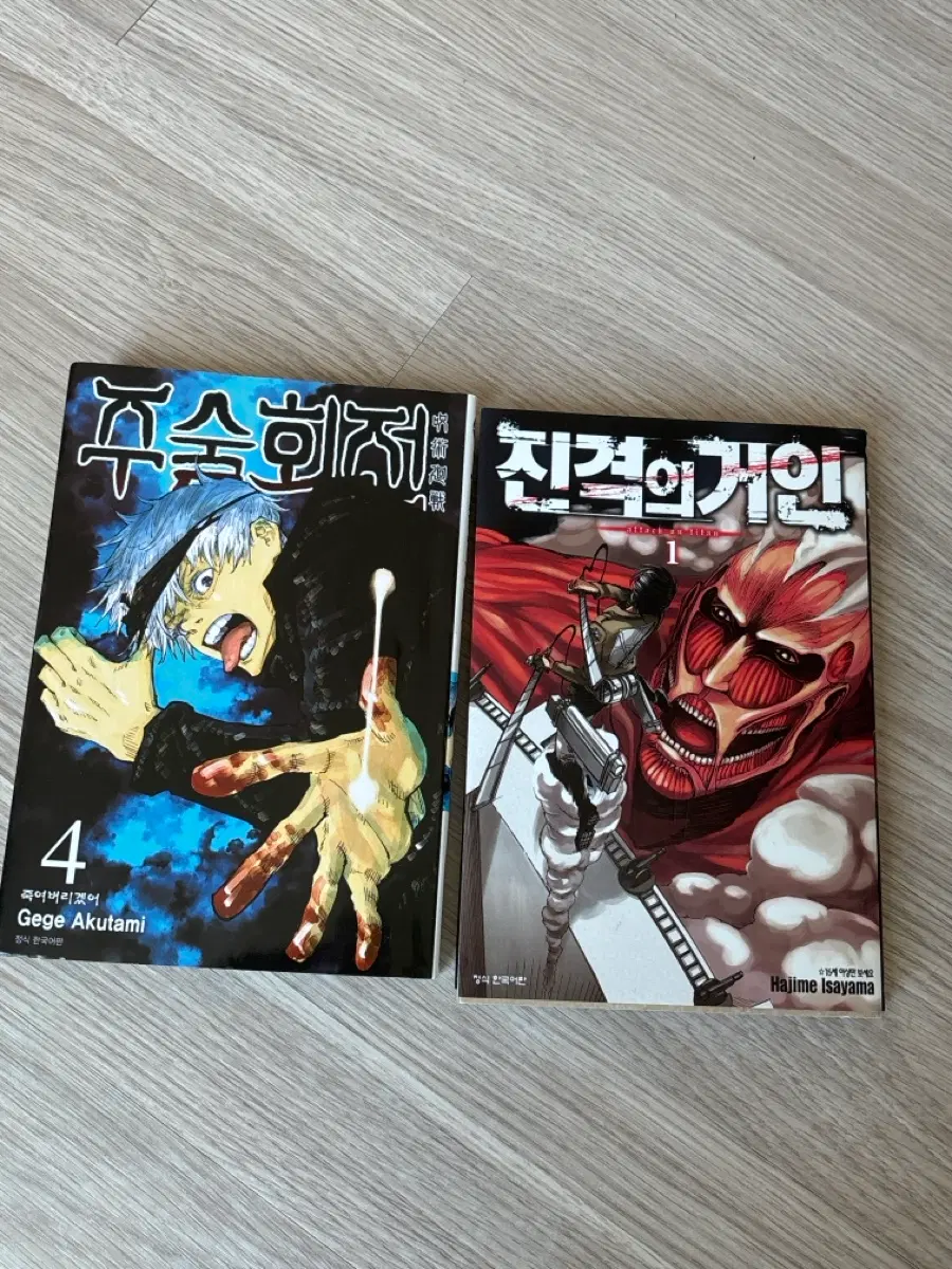 진격의 거인 1, 주술회전 4 만화책 판매합니다 !