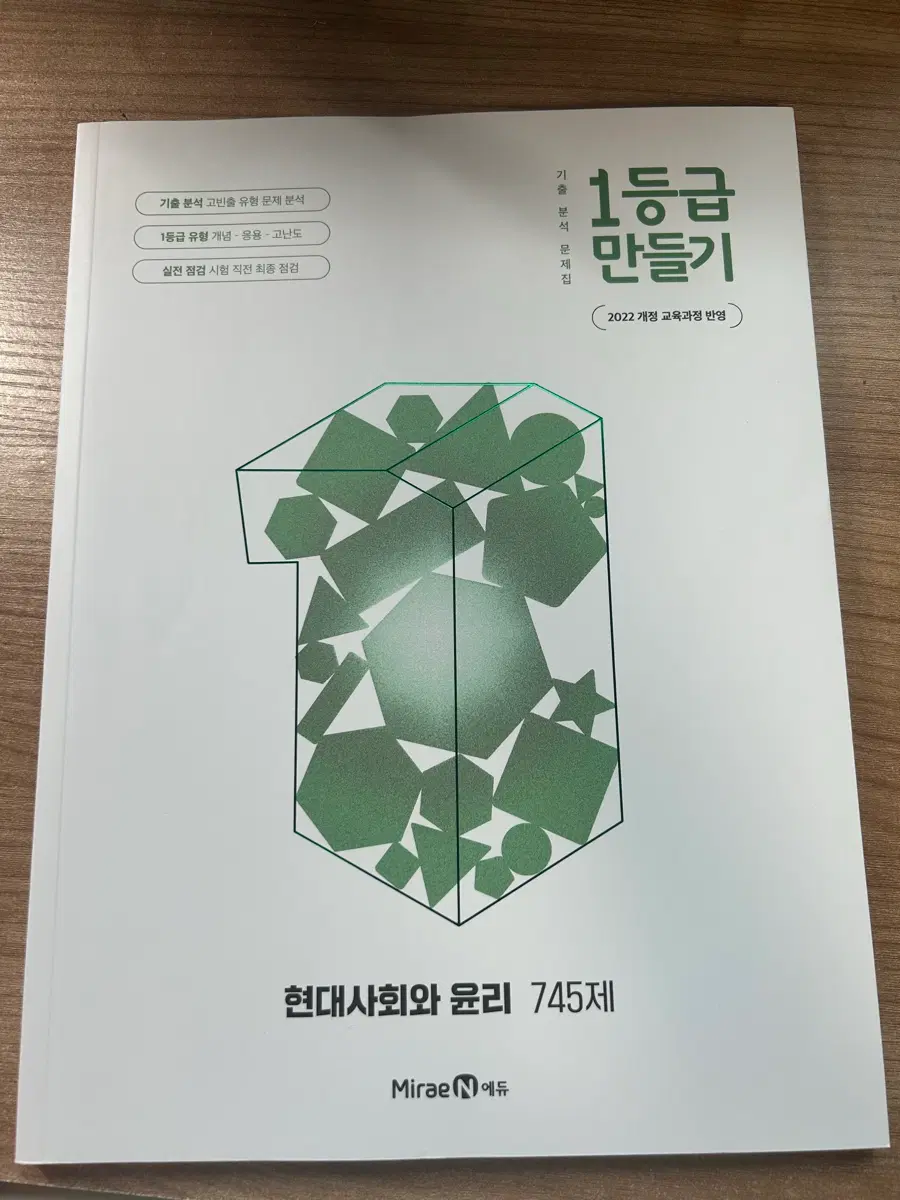 현대사회와 윤리 22개정