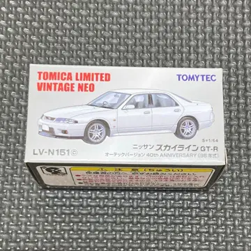 토미카 리미티드 LV-N151c 스카이라인 GT-R