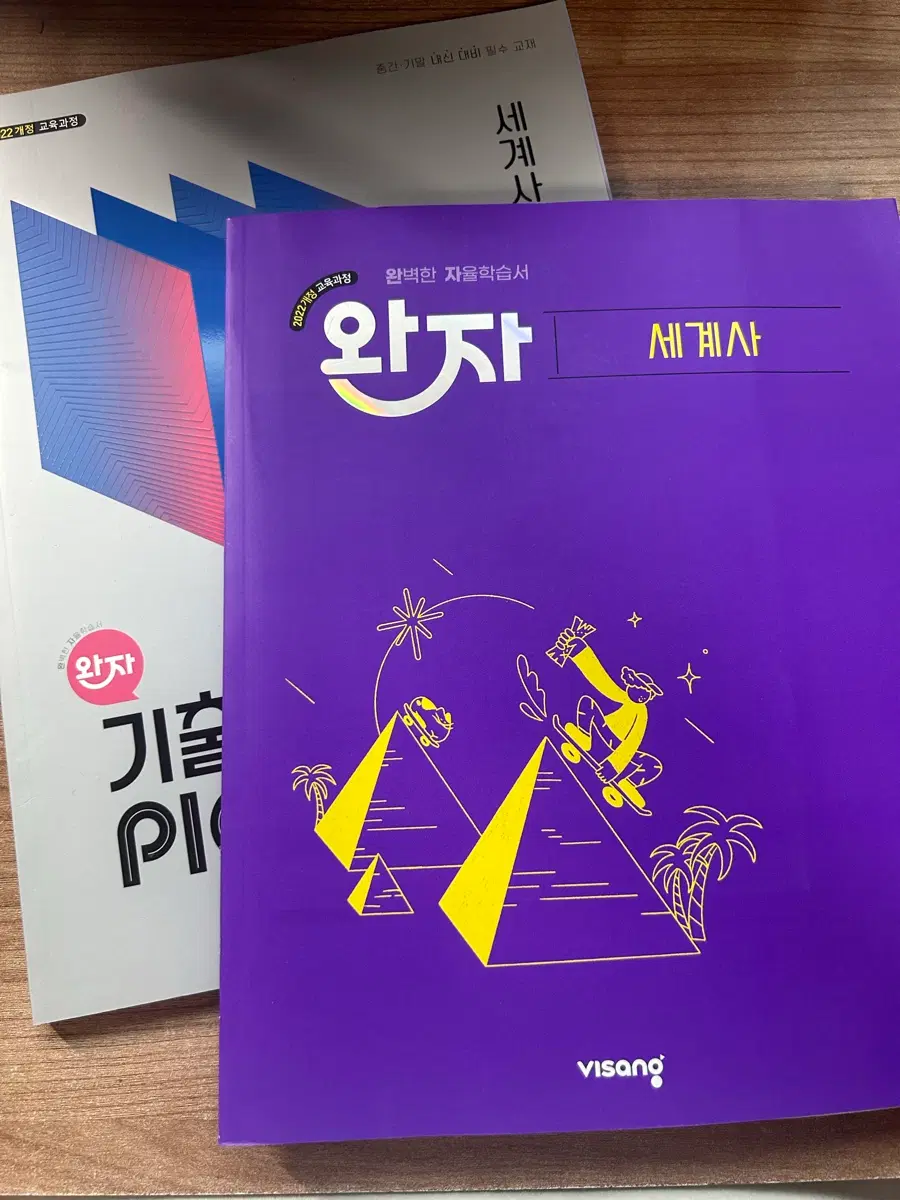 세계사 22개정