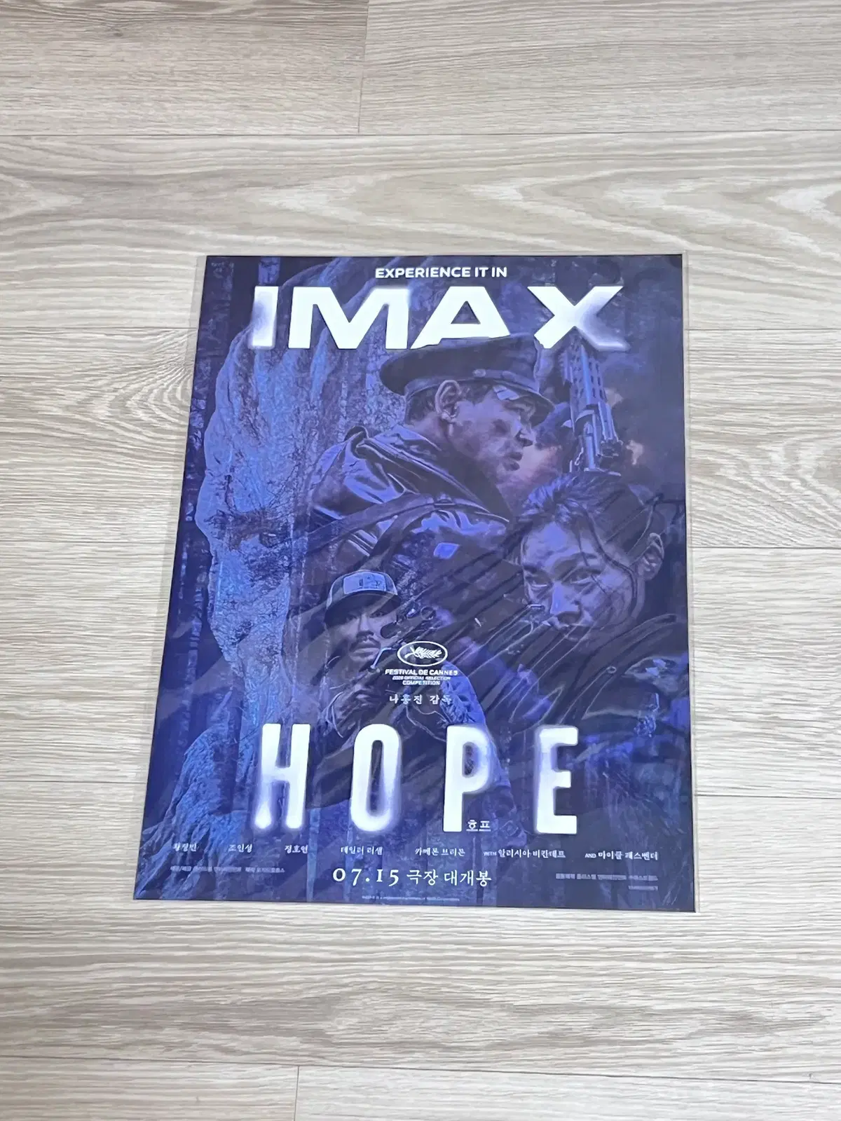 <호프> imax 포스터