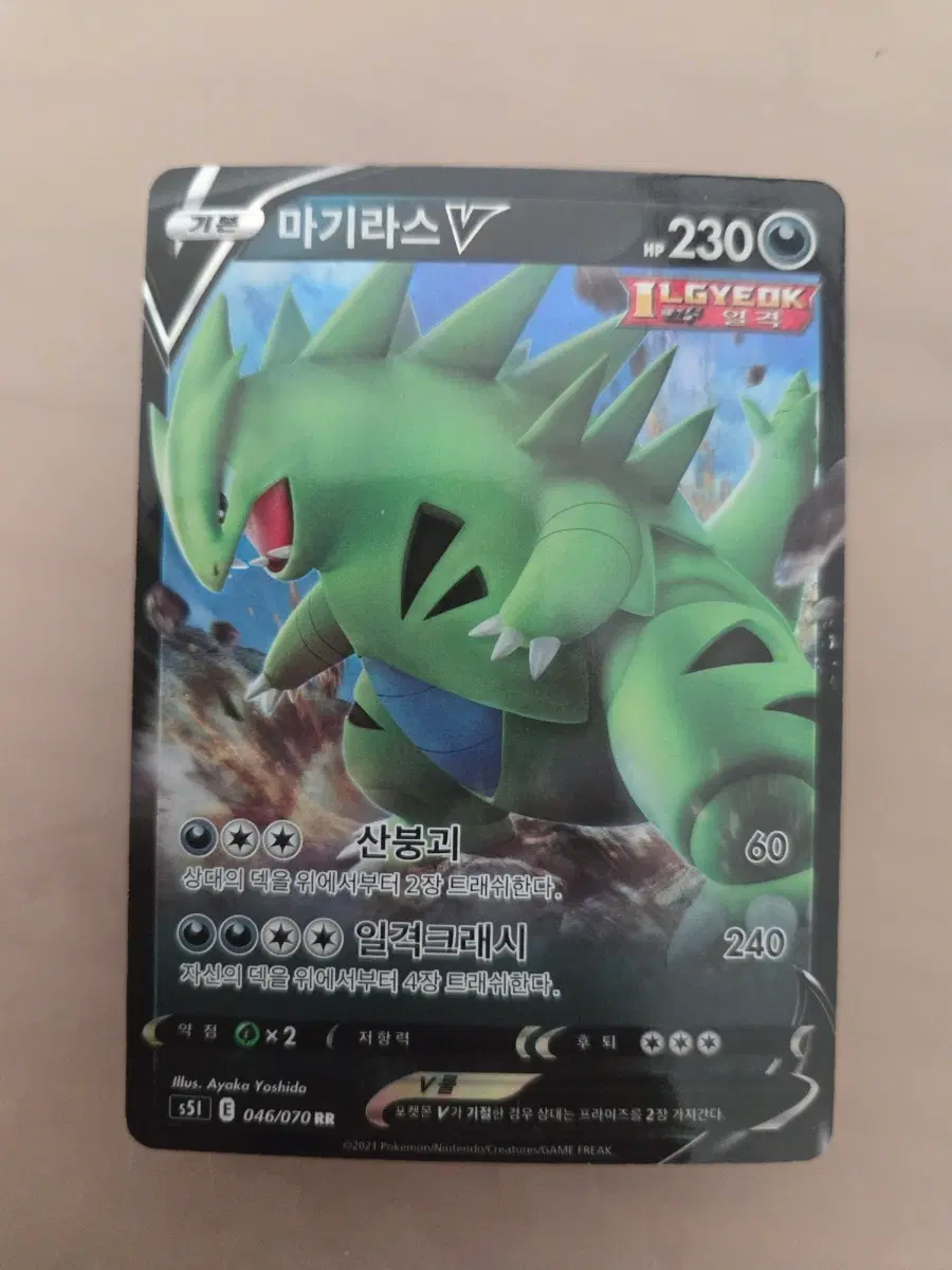 마기라스 V rr