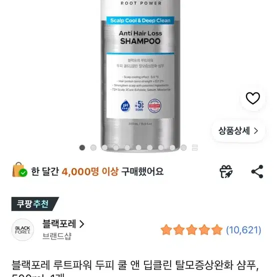 블랙포레 루트파워 샴푸 500ml 새상품