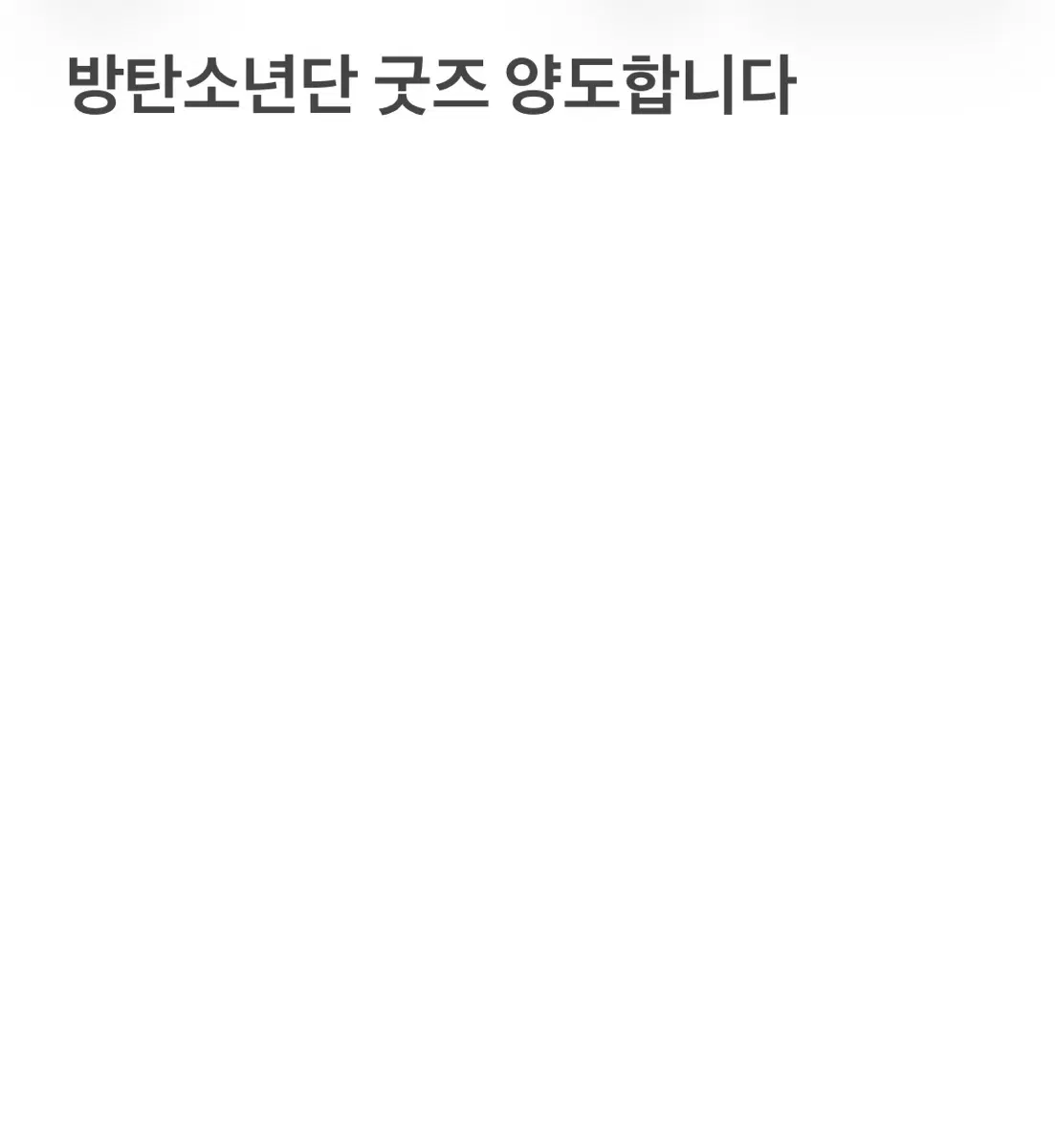 (판매/원가이하/급처) bts 방탄소년단 방탄 앨범 포카 시즌그리팅 일괄