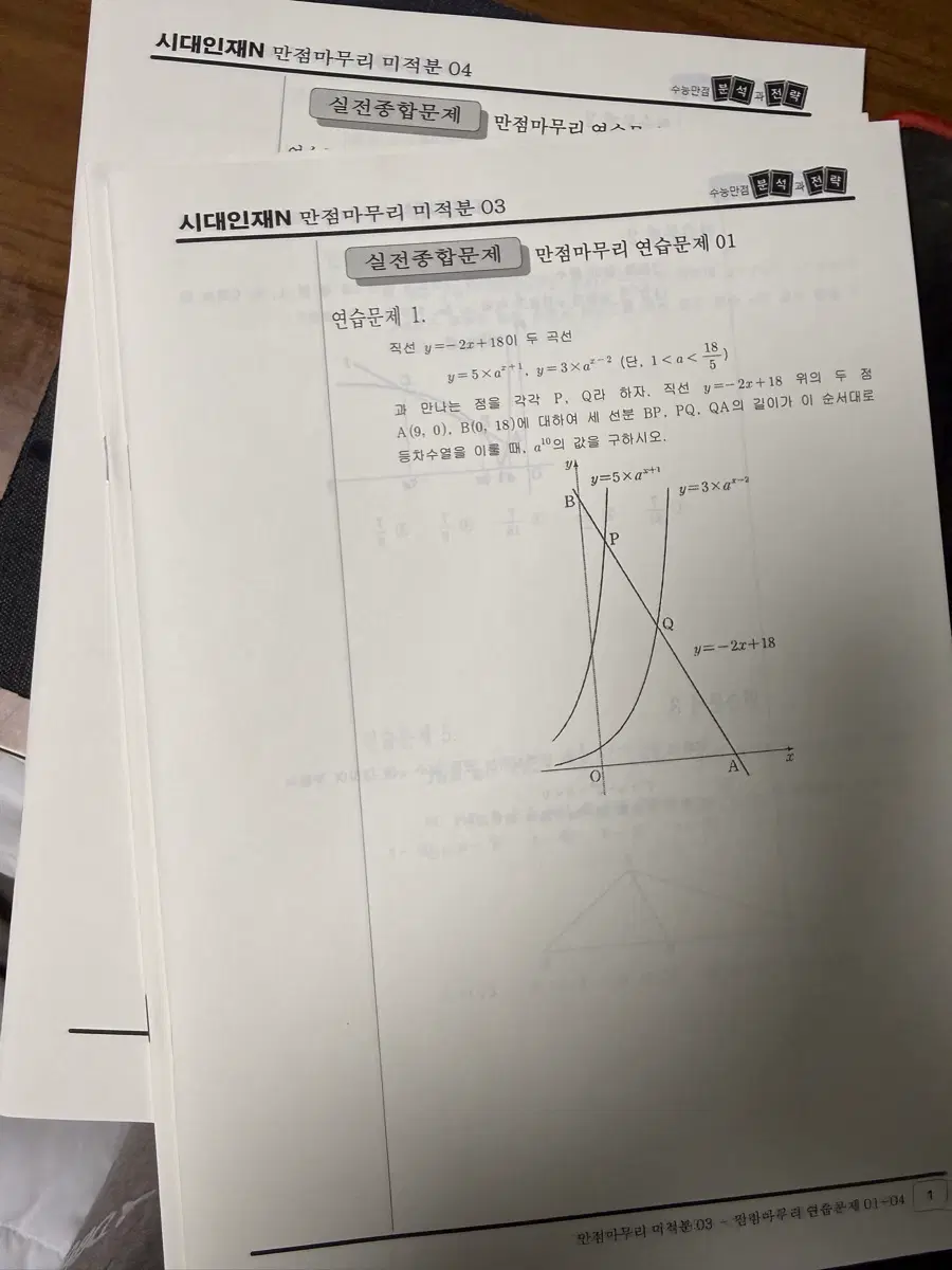 시대인재 수학/미적분/강사컨텐츠(권경수)