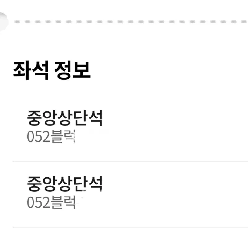 8/1 롯데 vs 삼성 중앙상단석 통로석 2연석 팝니다