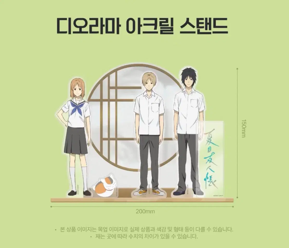 분철/ 나츠메우인장 아크릴 디오라마 스탠드