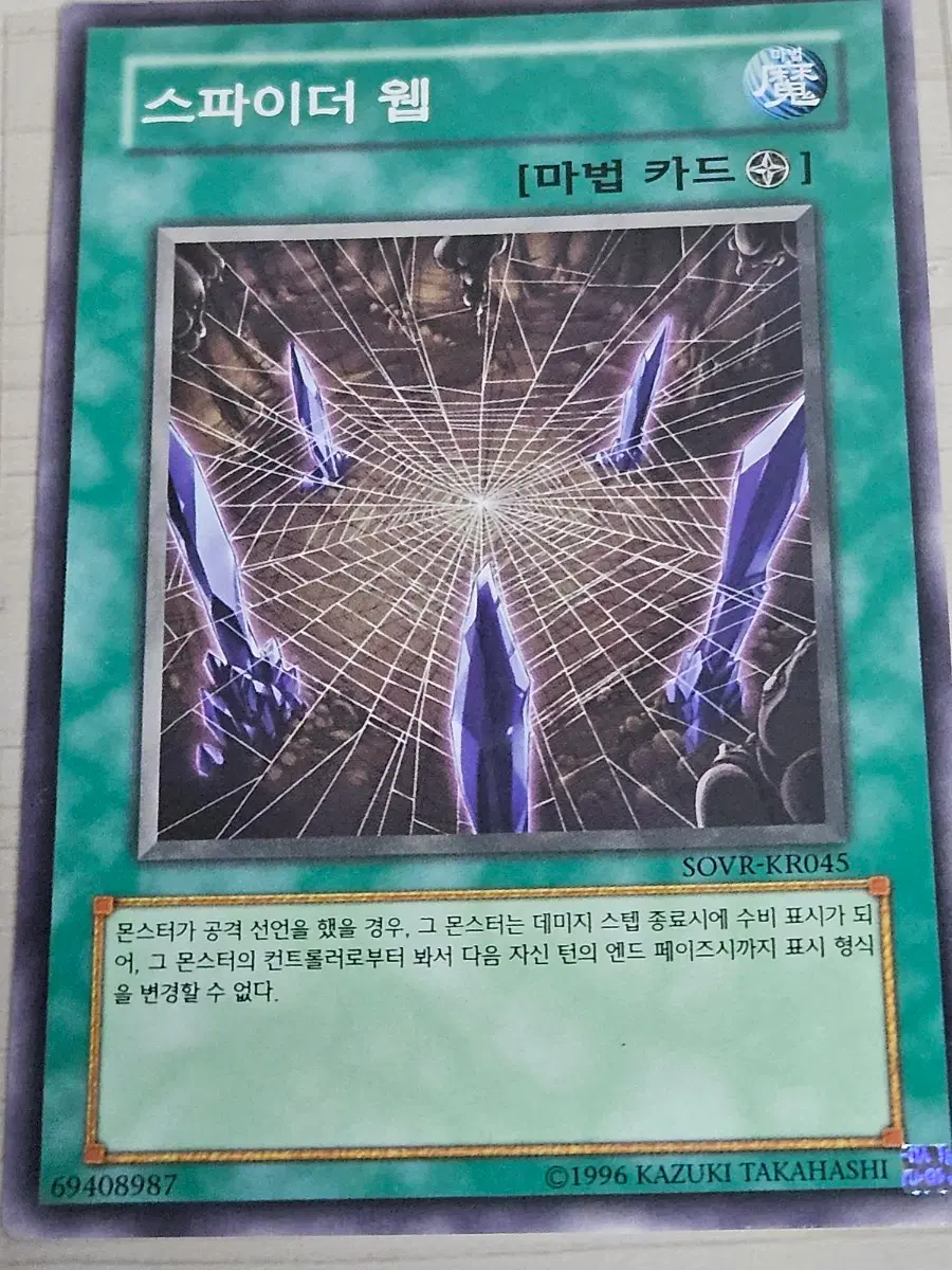 [최저가] 유희왕카드 스파이더 웹
