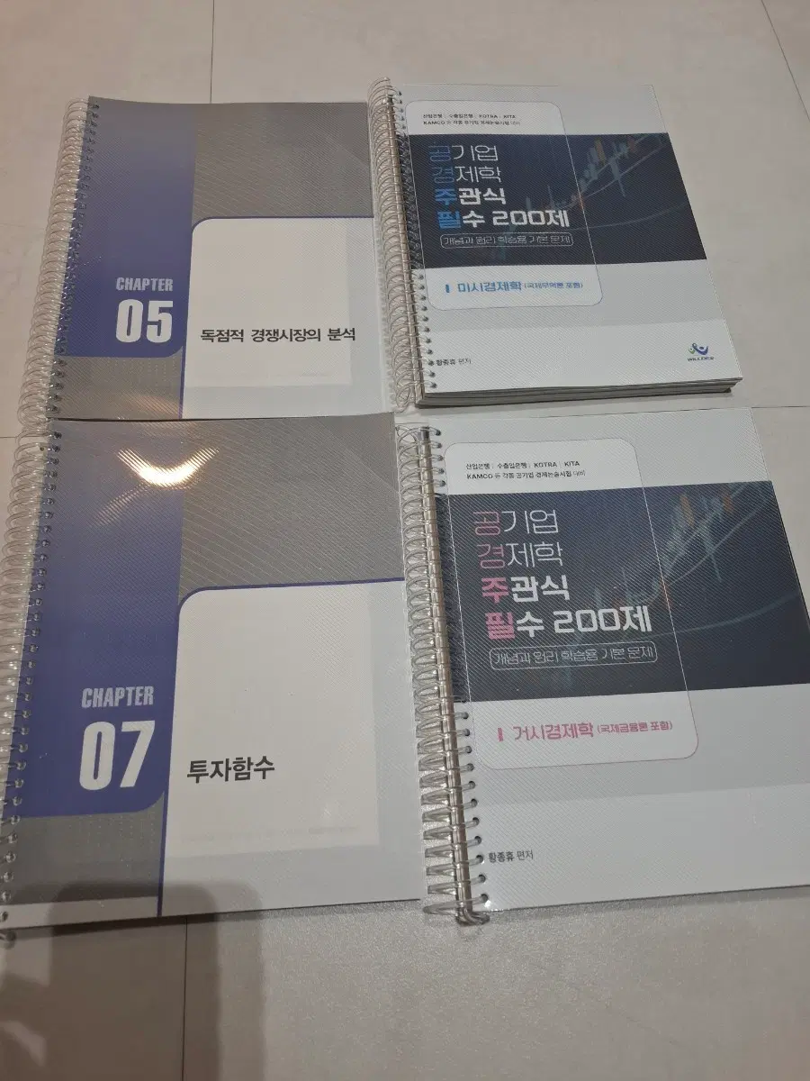 황종휴 금융공기업 주관식 미시거시 경제학 팝니다