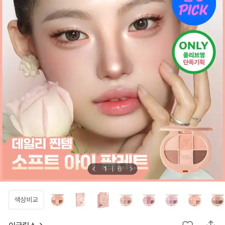 이글립스 소프트 아이 팔레트
