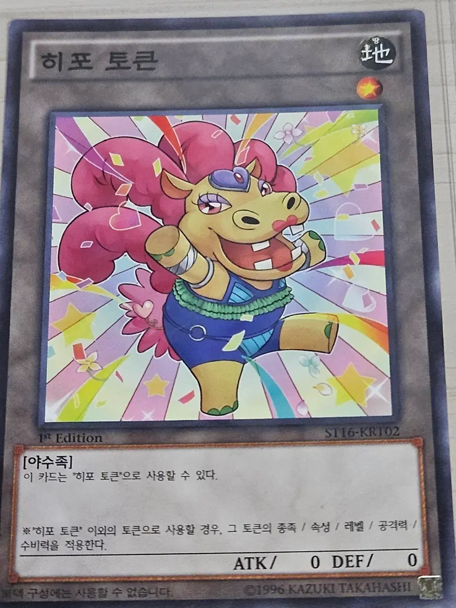 [최저가] 유희왕 히포 토큰 1st Edition