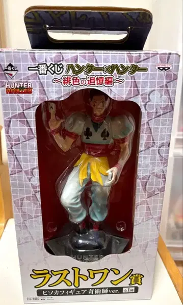 제일복권 HUNTER x HUNTER 라스트 원상 히소카 피규어 다홍색