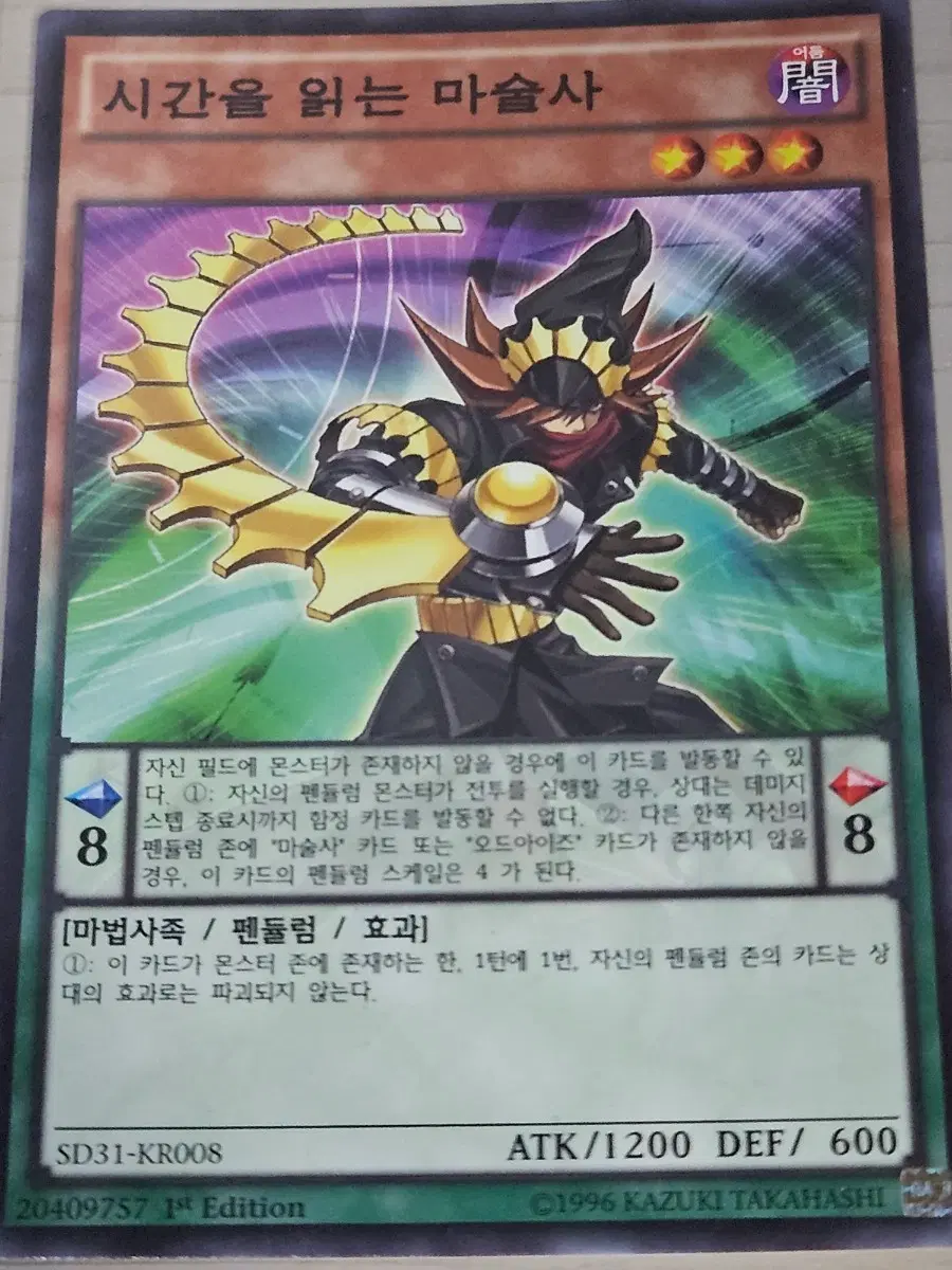 [최저가] 유희왕카드 시간을 읽는 마술사