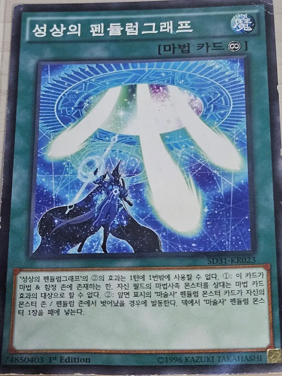 [최저가] 유희왕카드 성상의 펜듈럼그래프