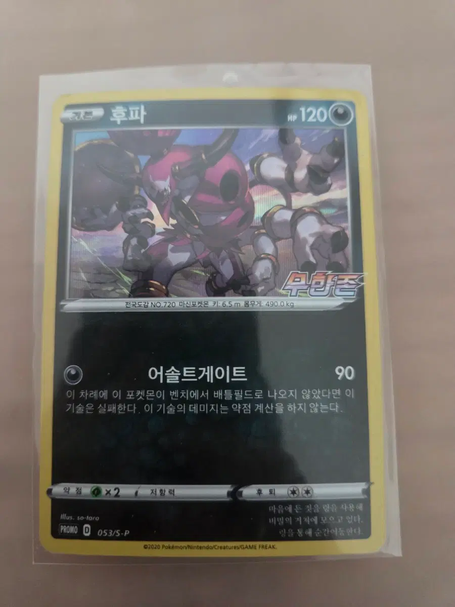 후파 PROMO 053/S-P